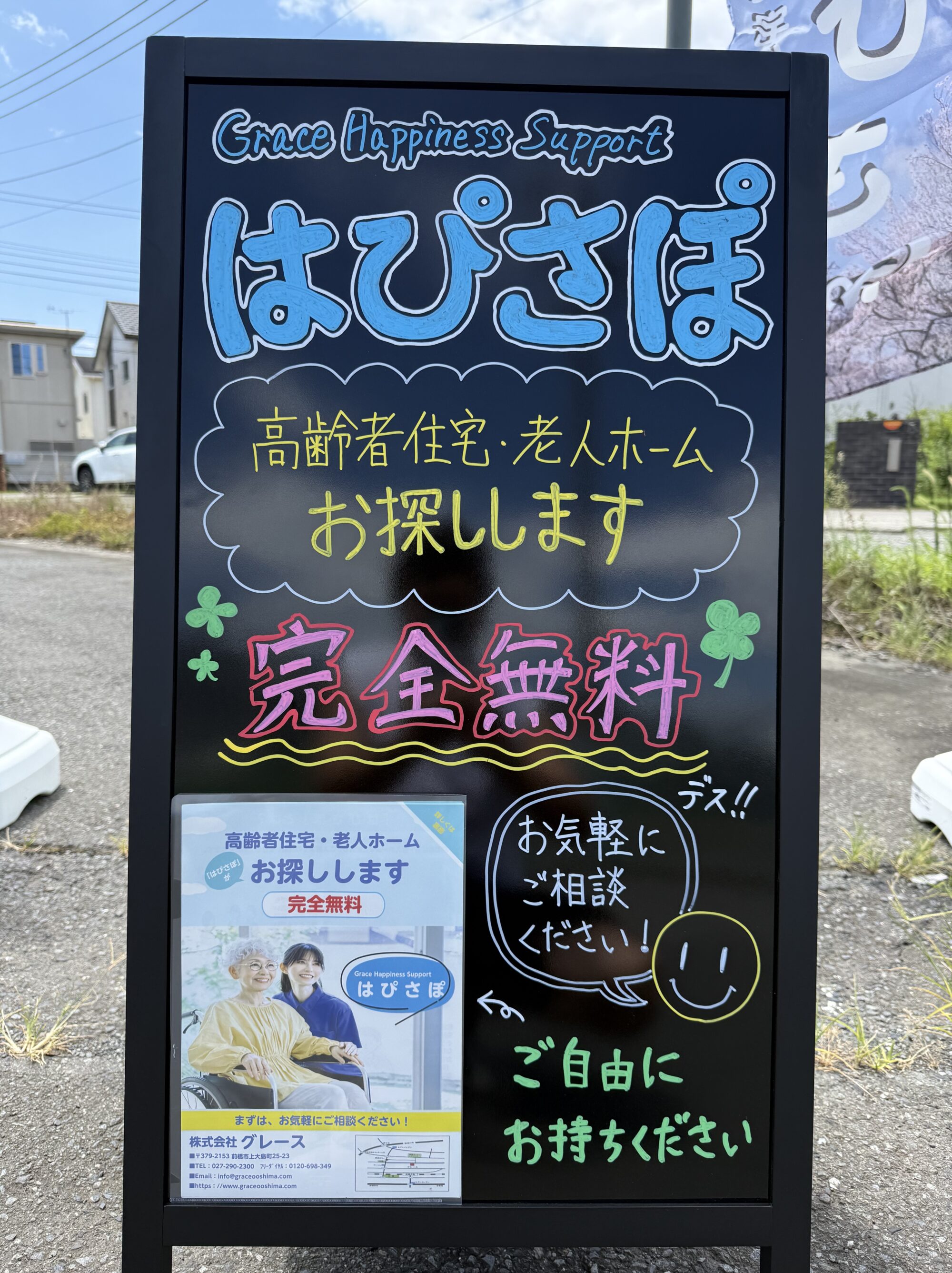 「はぴさぽ」好評です！！